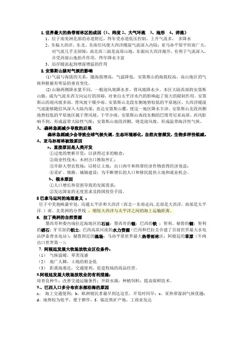拉丁美洲知识清单
