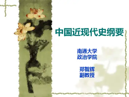 中国近代史纲要PPT1绪论