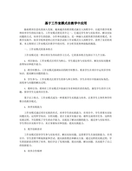基于工作室模式在教学中应用