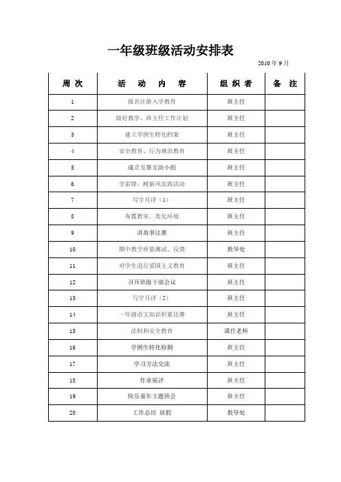 一年级班务活动工作安排表