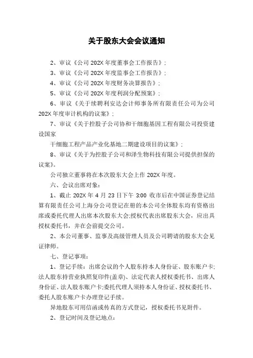 关于股东大会会议通知