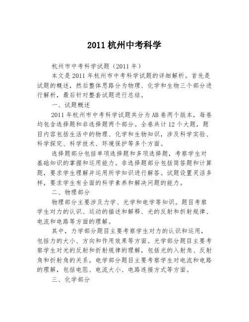 2011杭州中考科学