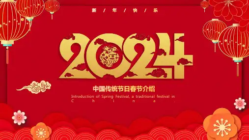 中国传统节日春节介绍PPT新年快乐课件模板