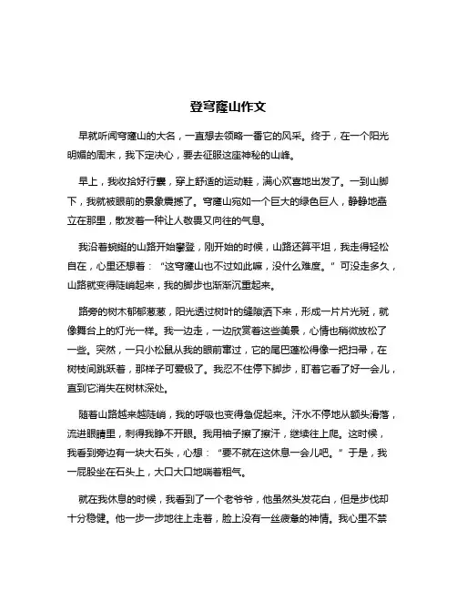 登穹窿山作文