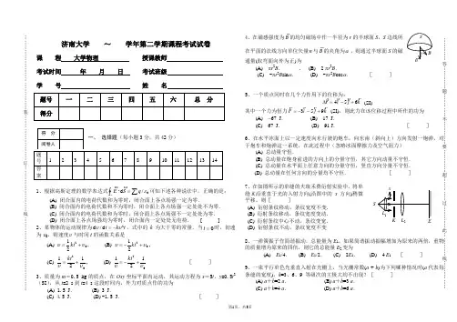 济南大学大学物理模拟二