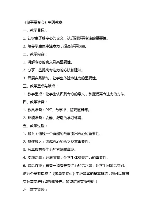 《做事要专心》中班教案