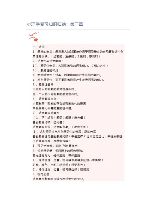 教师资格证心理学复习知识归纳：第三章