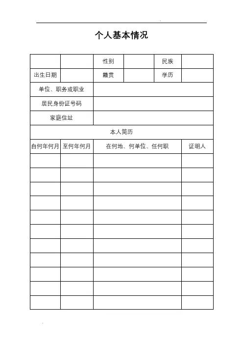 发展党员全程纪实表模板