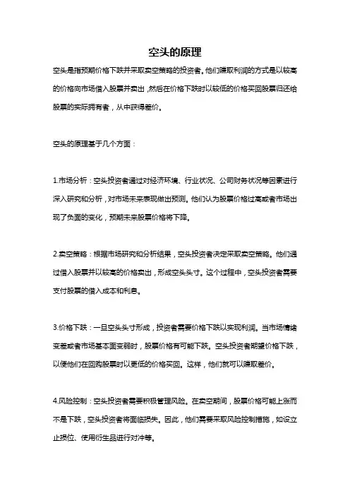 空头的原理