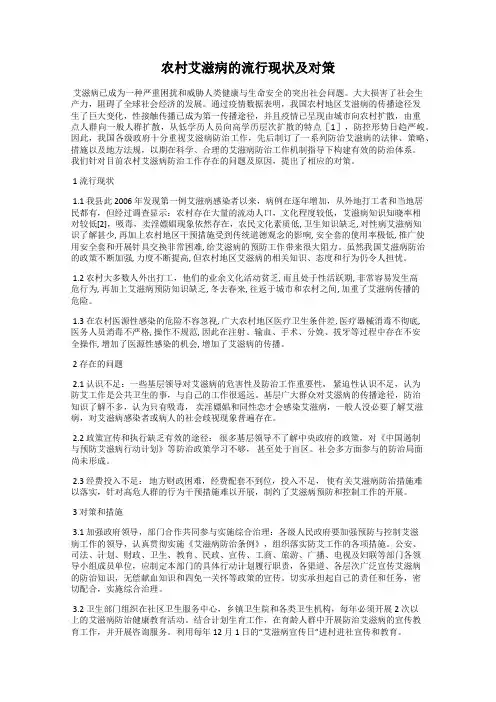 农村艾滋病的流行现状及对策