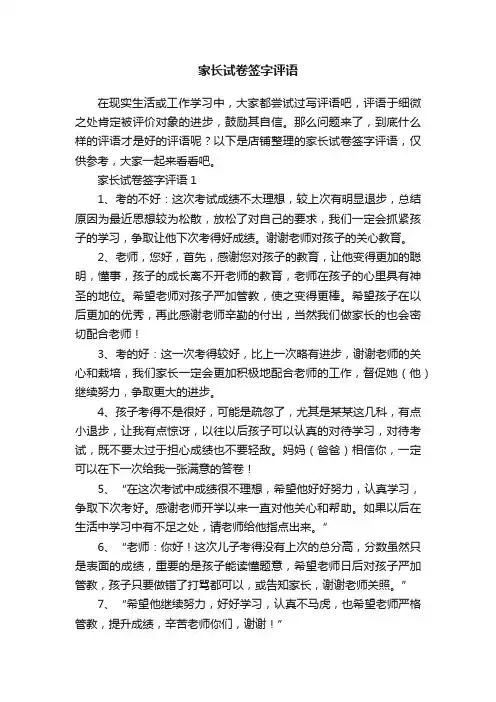 家长试卷签字评语