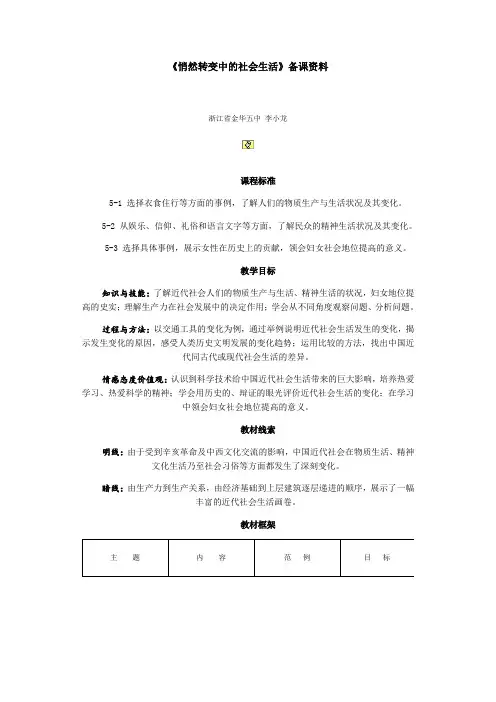 人教版历史与社会九年级上册1.3悄然转变中的社会生活