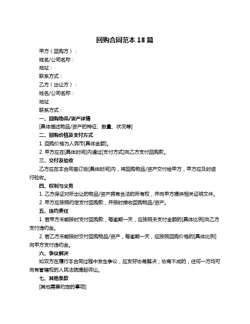 回购合同范本18篇