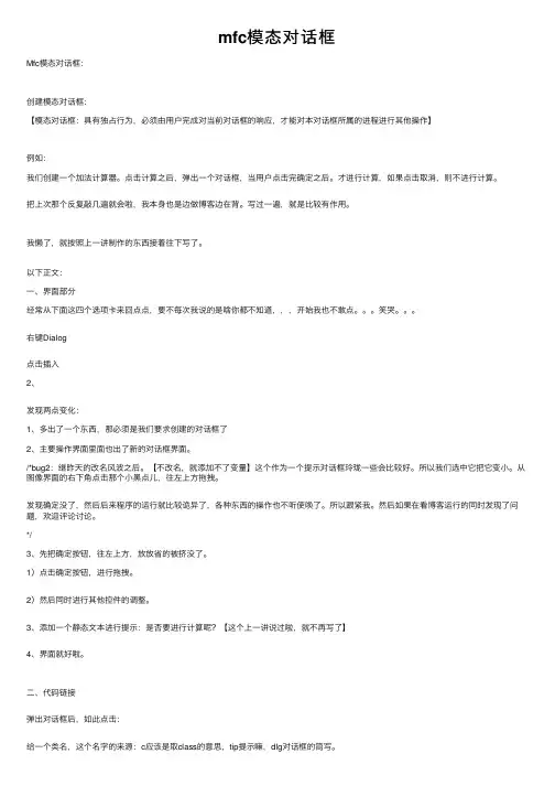 mfc模态对话框