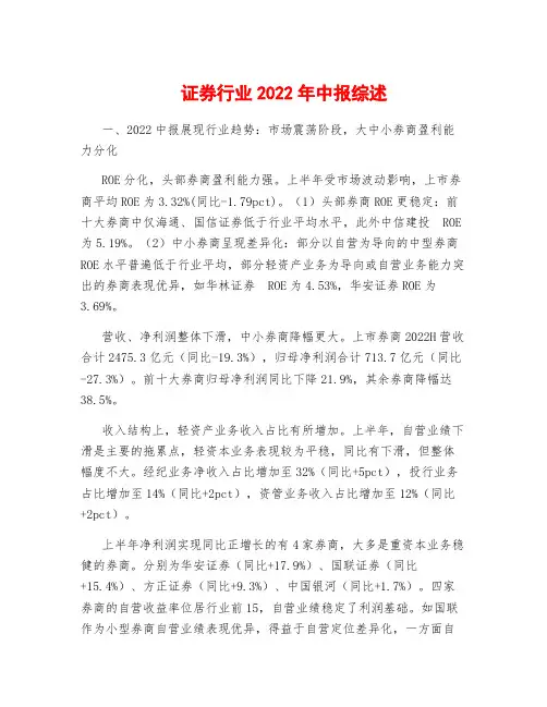 证券行业2022年中报综述
