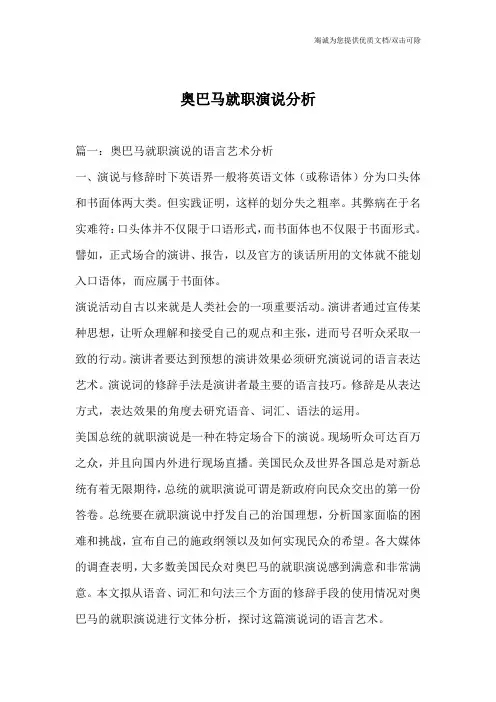 奥巴马就职演说分析_0