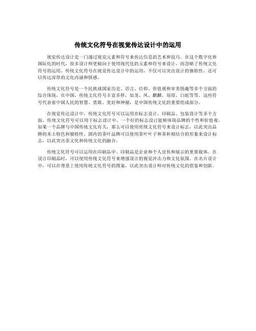 传统文化符号在视觉传达设计中的运用