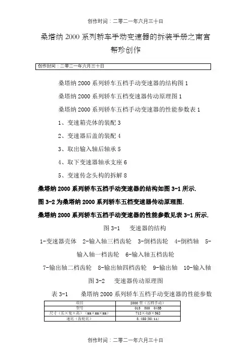 桑塔纳2000系列轿车手动变速器的拆装手册