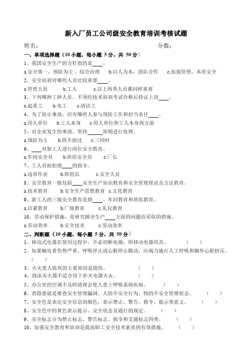 公司级安全教育考核试题及答案