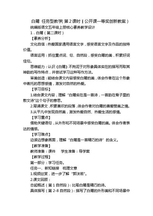 白鹭任务型教学(第2课时)(公开课一等奖创新教案)