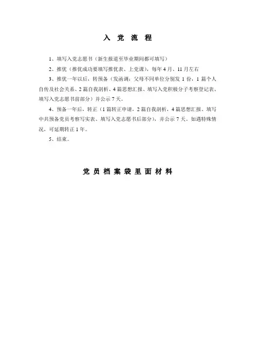 入党流程及党员档案袋材料