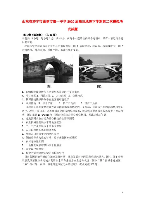 山东省济宁市曲阜市第一中学2020届高三地理下学期第二次模拟考试试题