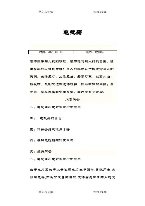 电抗器工作原理及作用(用途)之欧阳与创编