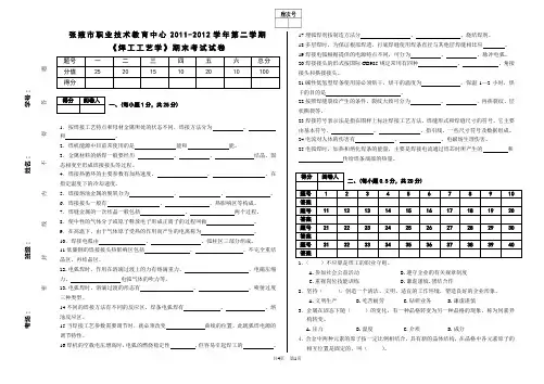 《焊工工艺学》期末考试试卷
