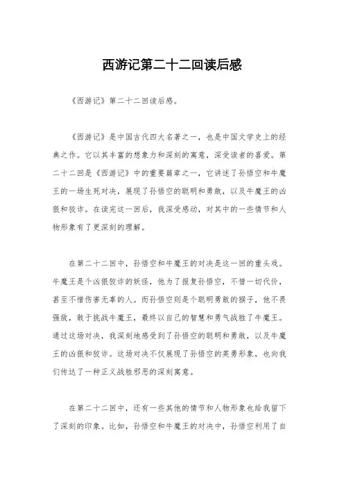 西游记第二十二回读后感