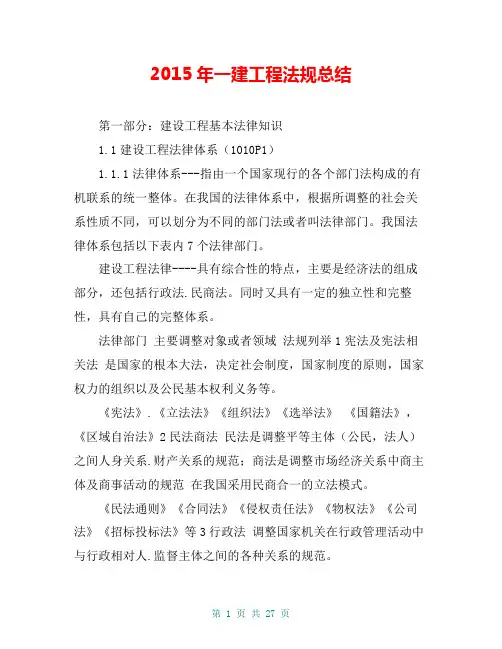 2015年一建工程法规总结