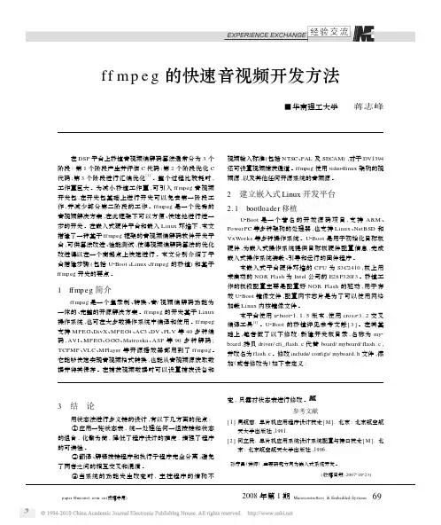 ffmpeg的快速音视频开发方法
