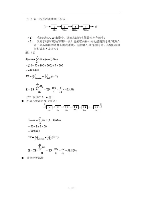 3.12 有一指令流水线如下所示