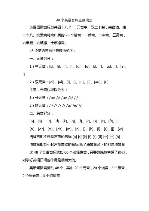48个英语音标正确读法