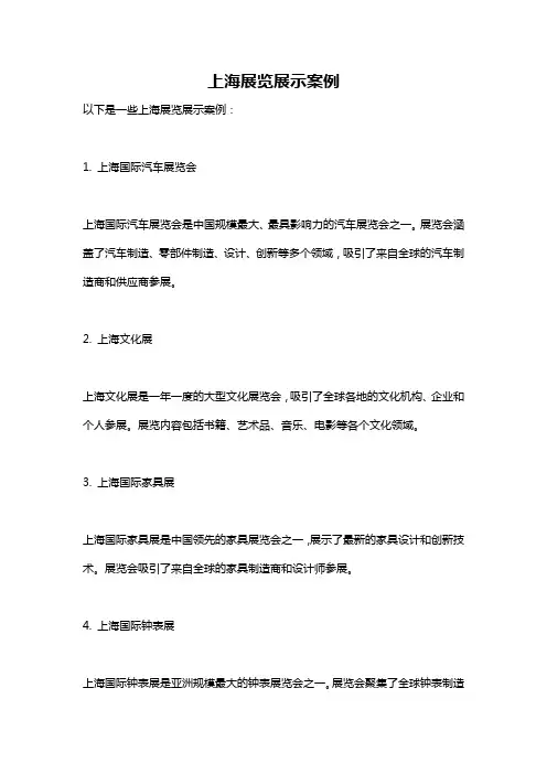 上海展览展示案例