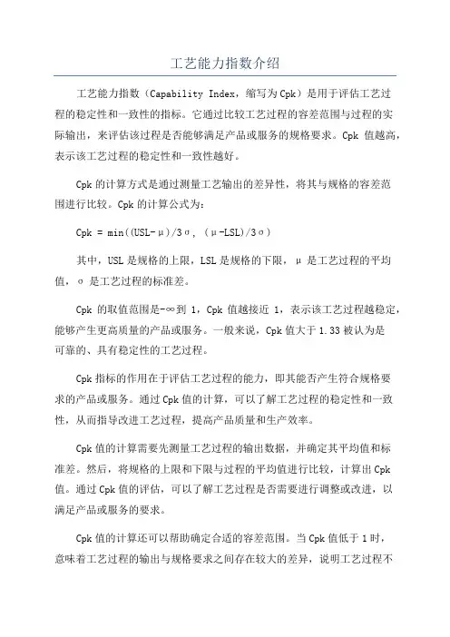 工艺能力指数介绍