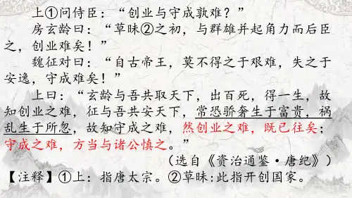 《五代史伶官传序》课件20张+2023-2024学年统编版高中语文选择性必修中册