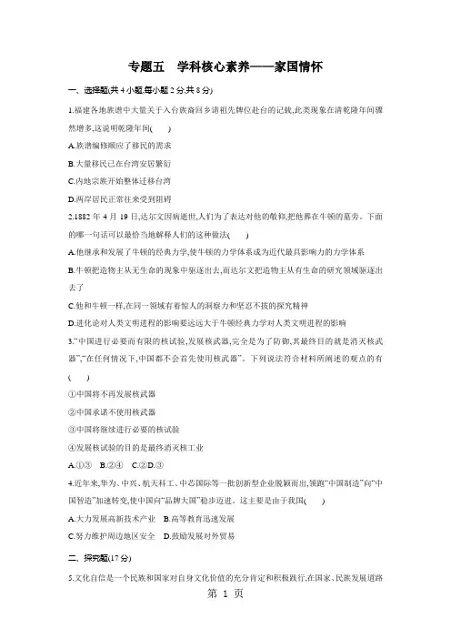 专题五 学科核心素养——家国情怀