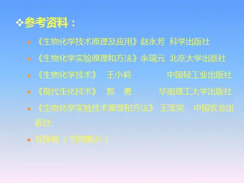 南京农业大学生命科学学院生物化学技术原理及应用