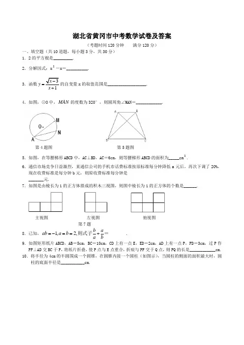 湖北省黄冈市中考数学试卷及答案
