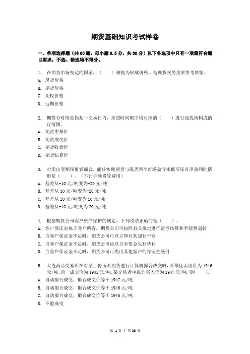 期货基础知识考试样卷