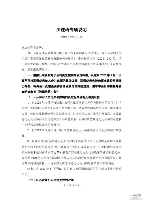 新宏泽：关注函专项说明