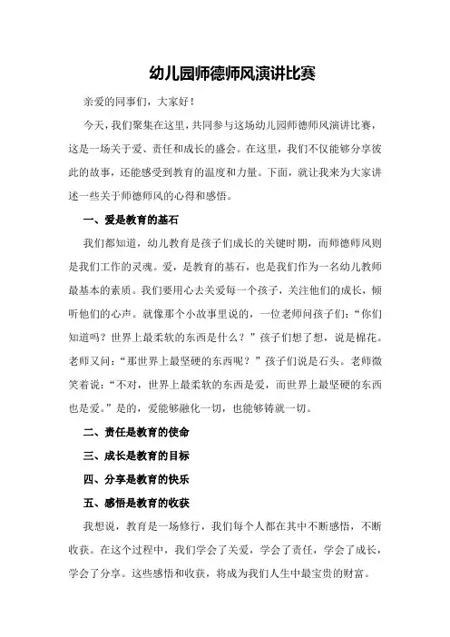 幼儿园师德师风演讲比赛