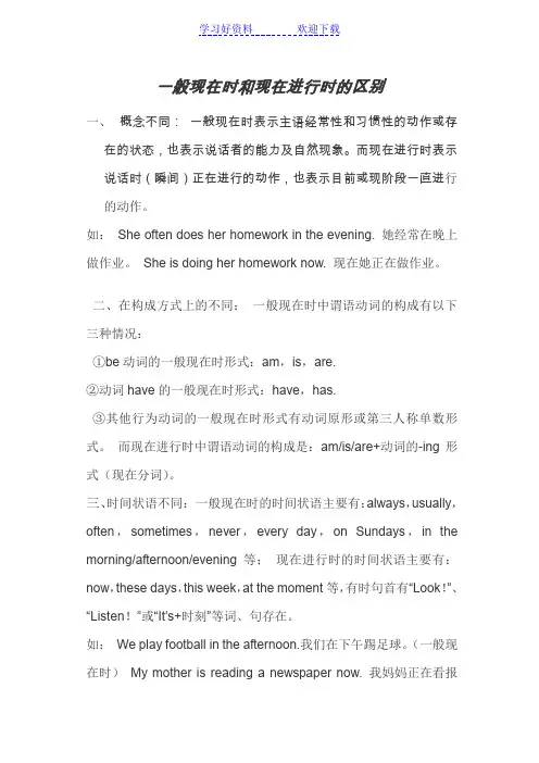 一般现在时和现在进行时的区别总结