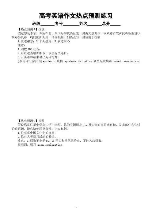 高中英语2022高考作文热点预测练习(共8篇,附参考范文)