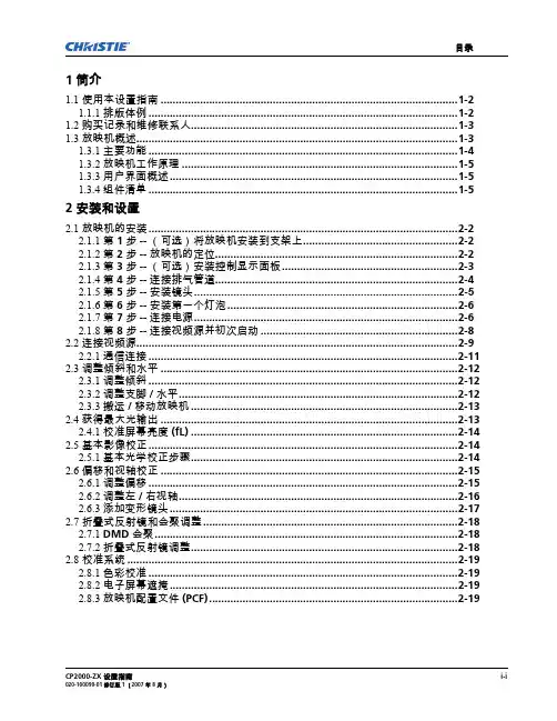 科视CP2000-ZX安装指南