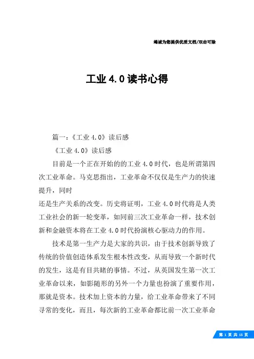 工业4.0读书心得