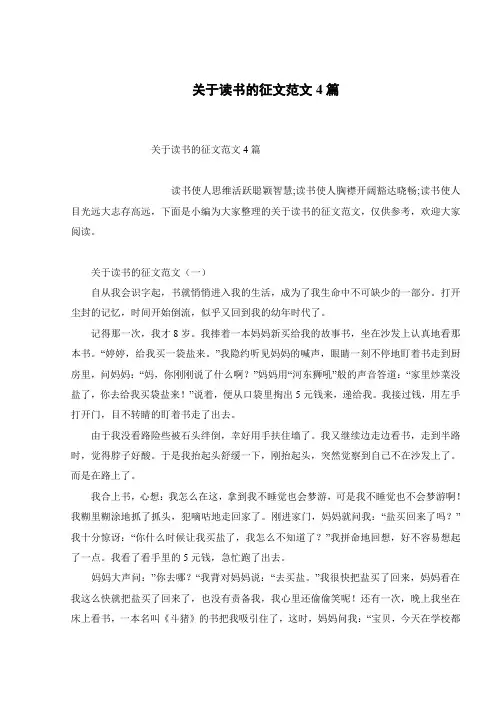 关于读书的征文范文4篇