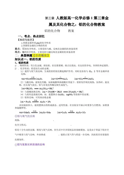 人教版高一化学必修1第三章金属及其化合物之：铝的化合物教案