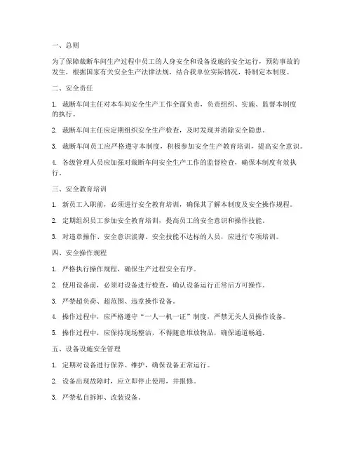 裁断车间安全管理制度