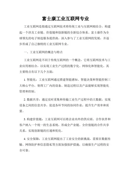 富士康工业互联网专业